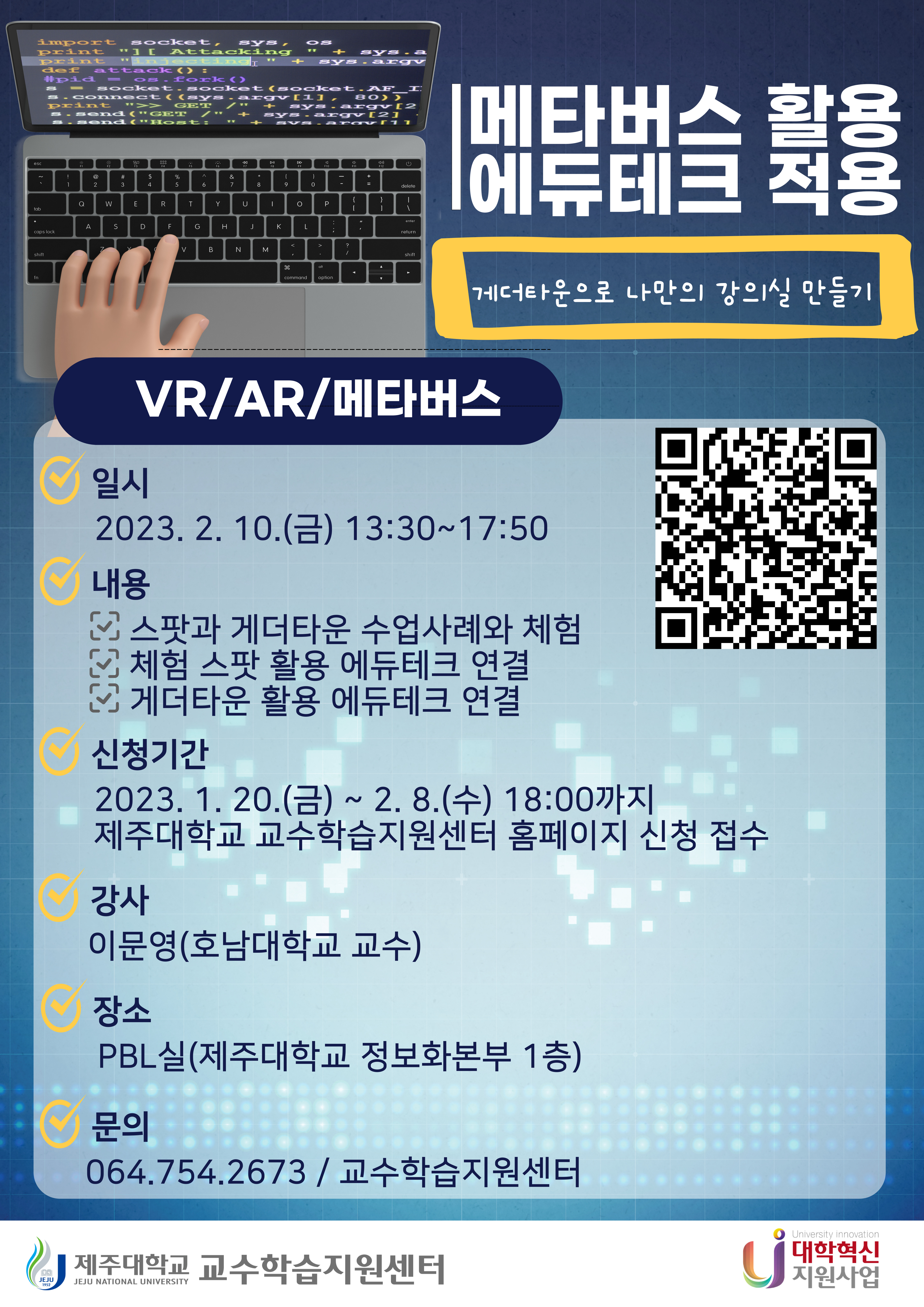 메타버스 활용 에듀테크 적용