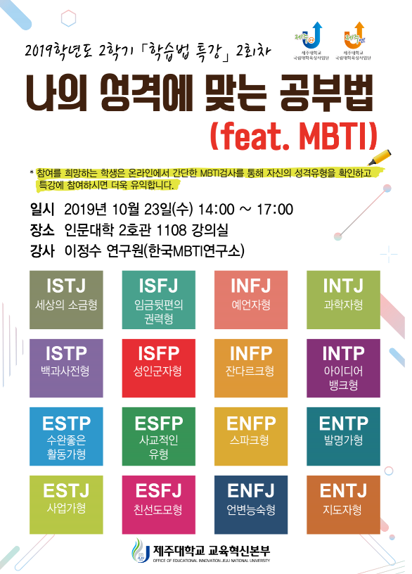 학습 2019학년도 2학기 「학습법 특강」 2회차 