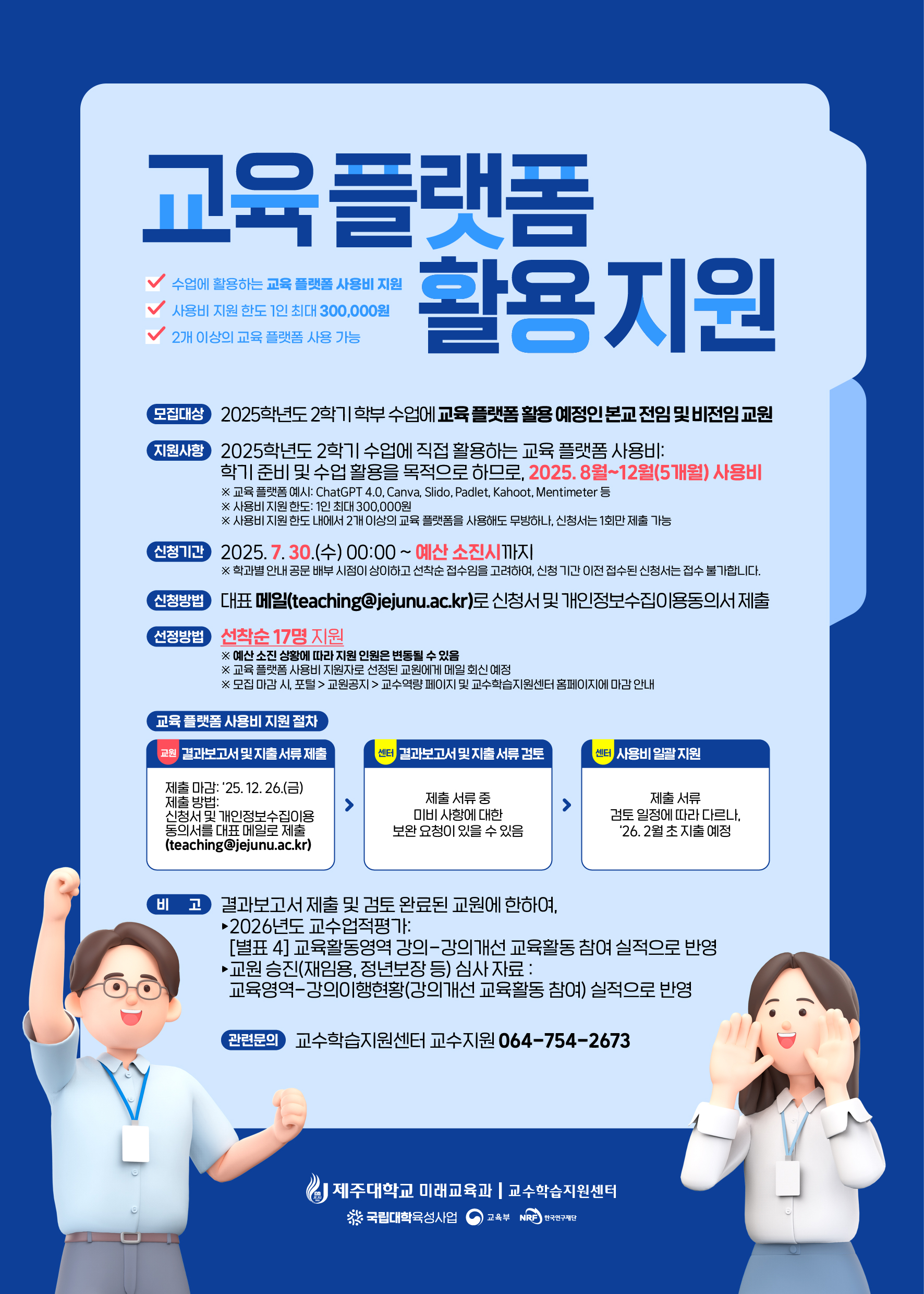 <마감>2025학년도 교육플랫폼 활용 지원