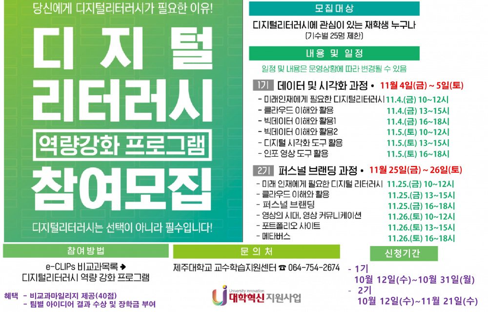 디지털리터러시 역량강화 특강