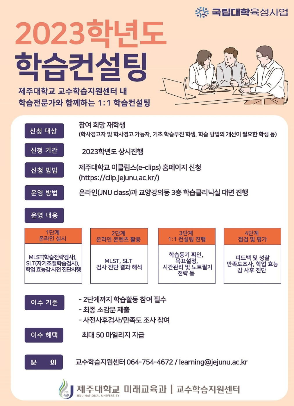 2023학년도 학습컨설팅