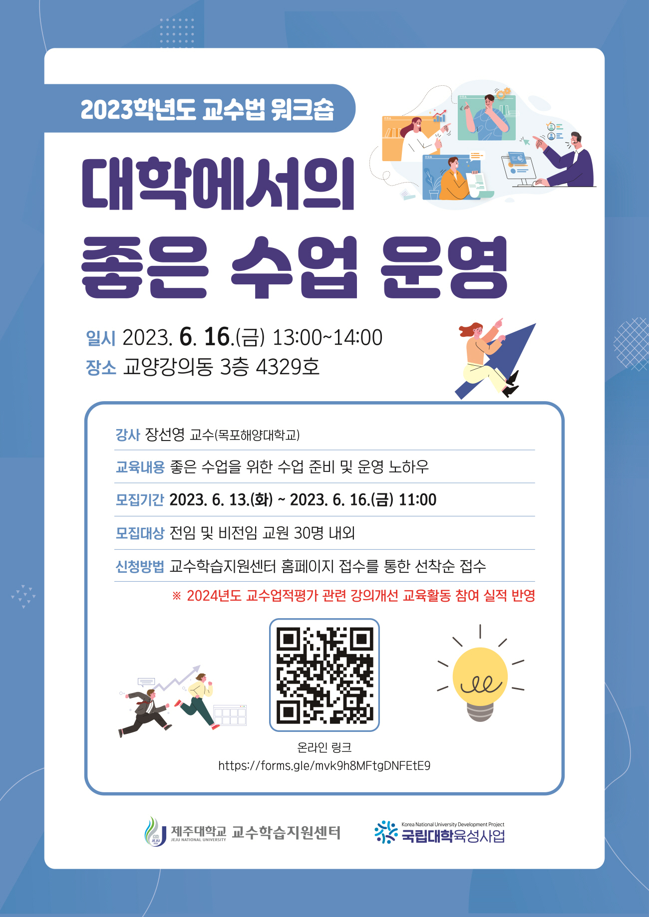 대학에서의 좋은 수업 운영