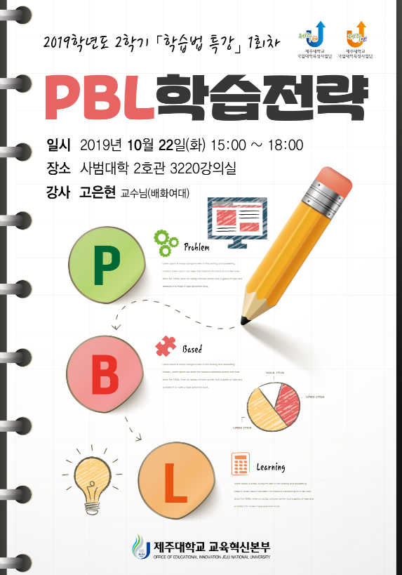 학습 2019학년도 2학기 「학습법 특강」 1회차 