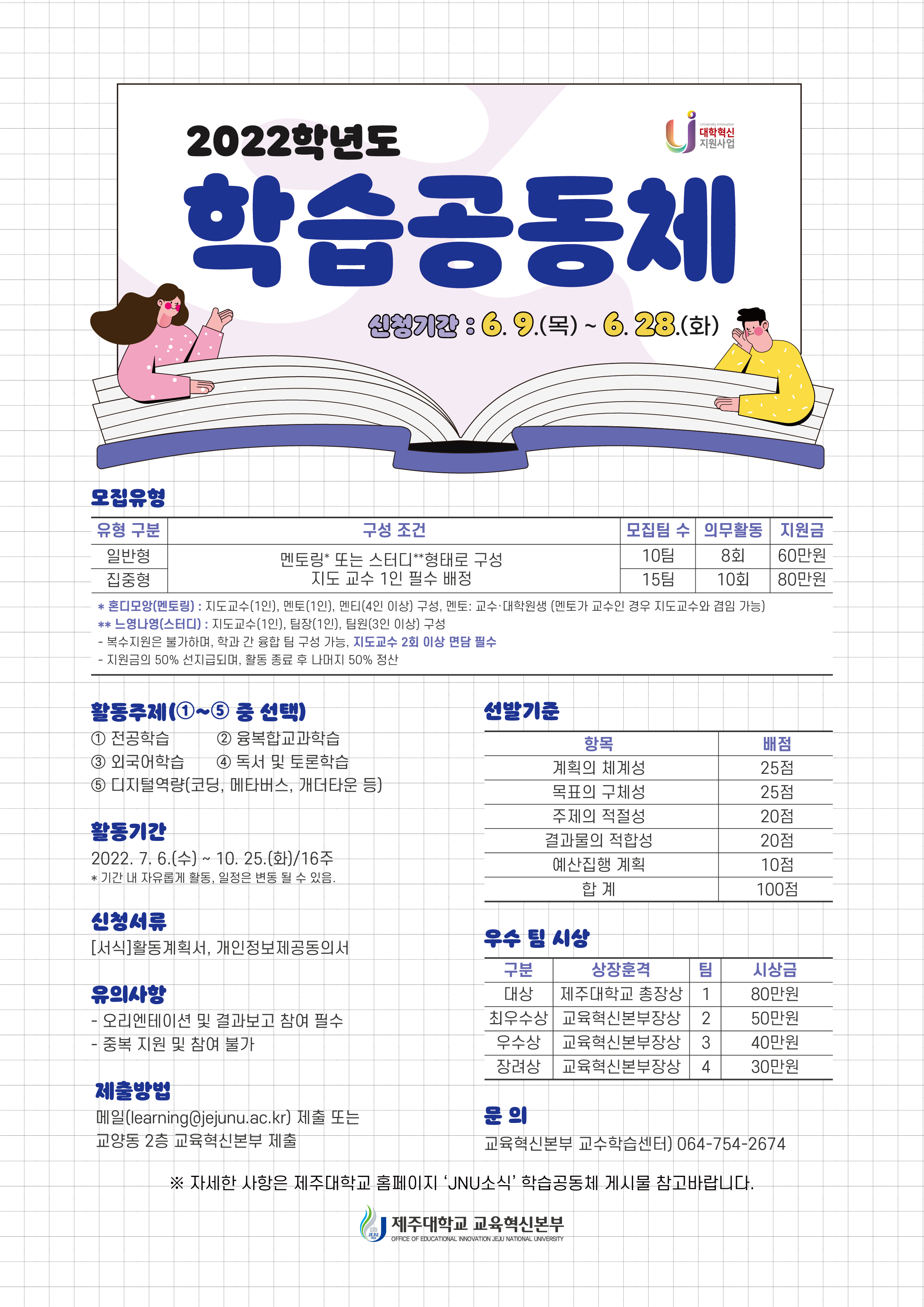 2022학년도 학습공동체 모집 