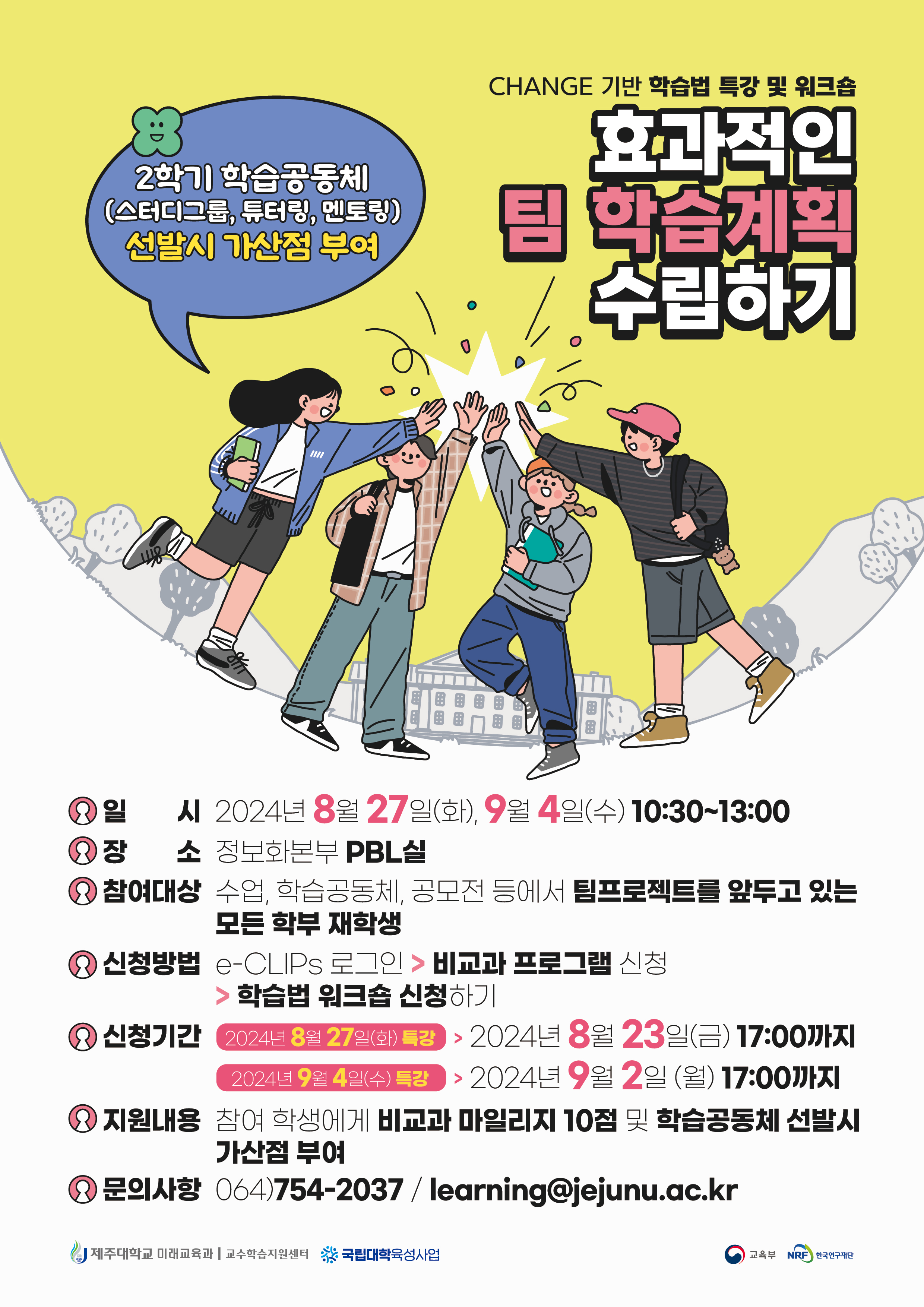 효과적인 팀 학습계획 수립하기 - 학습법 특강 및 워크숍