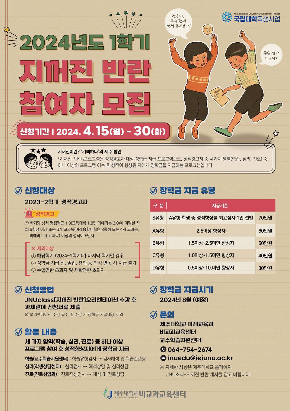 [비교과교육센터] 2024학년도 1학기 지꺼진 반란 참여 학생 모집 안내