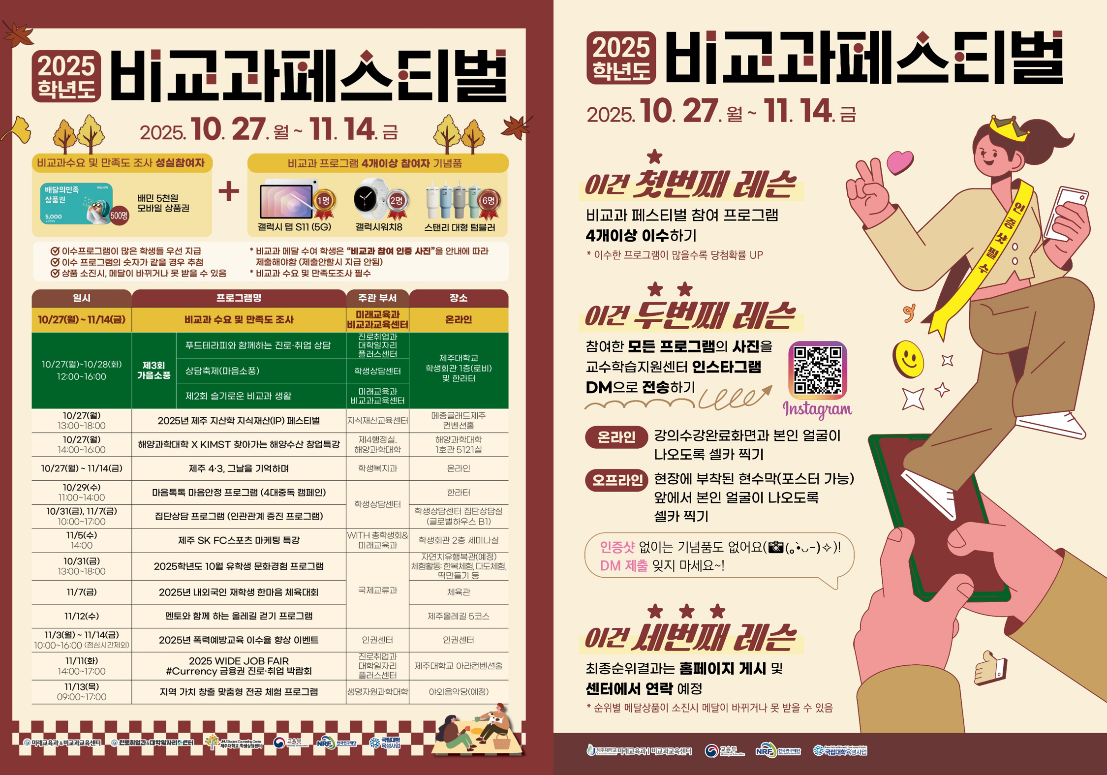 [비교과교육센터] 2025학년도 비교과 페스티벌 및 제3회 가을소풍 운영 안내