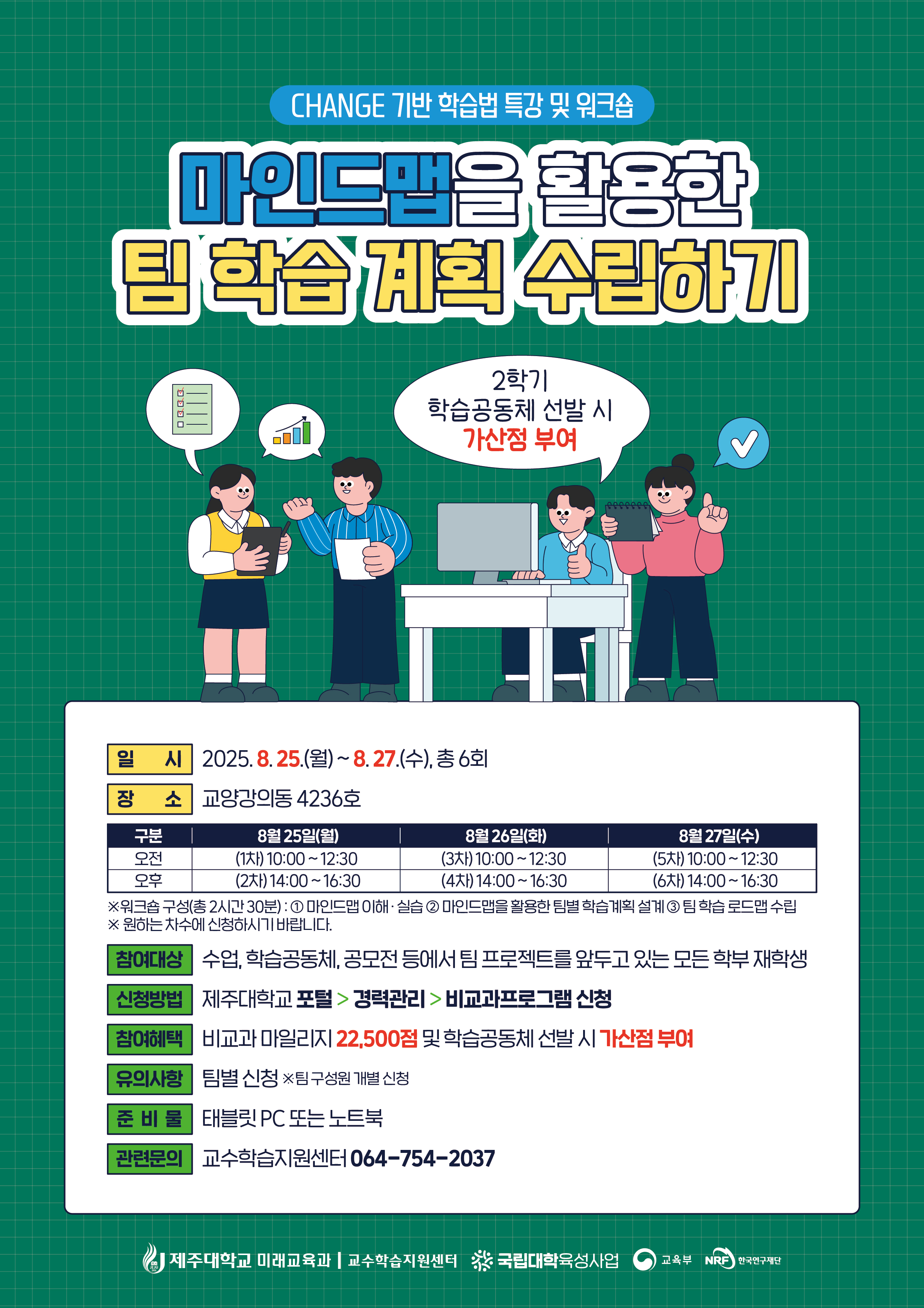 "마인드맵을 활용한 팀 학습 계획 수립하기" 워크숍 안내