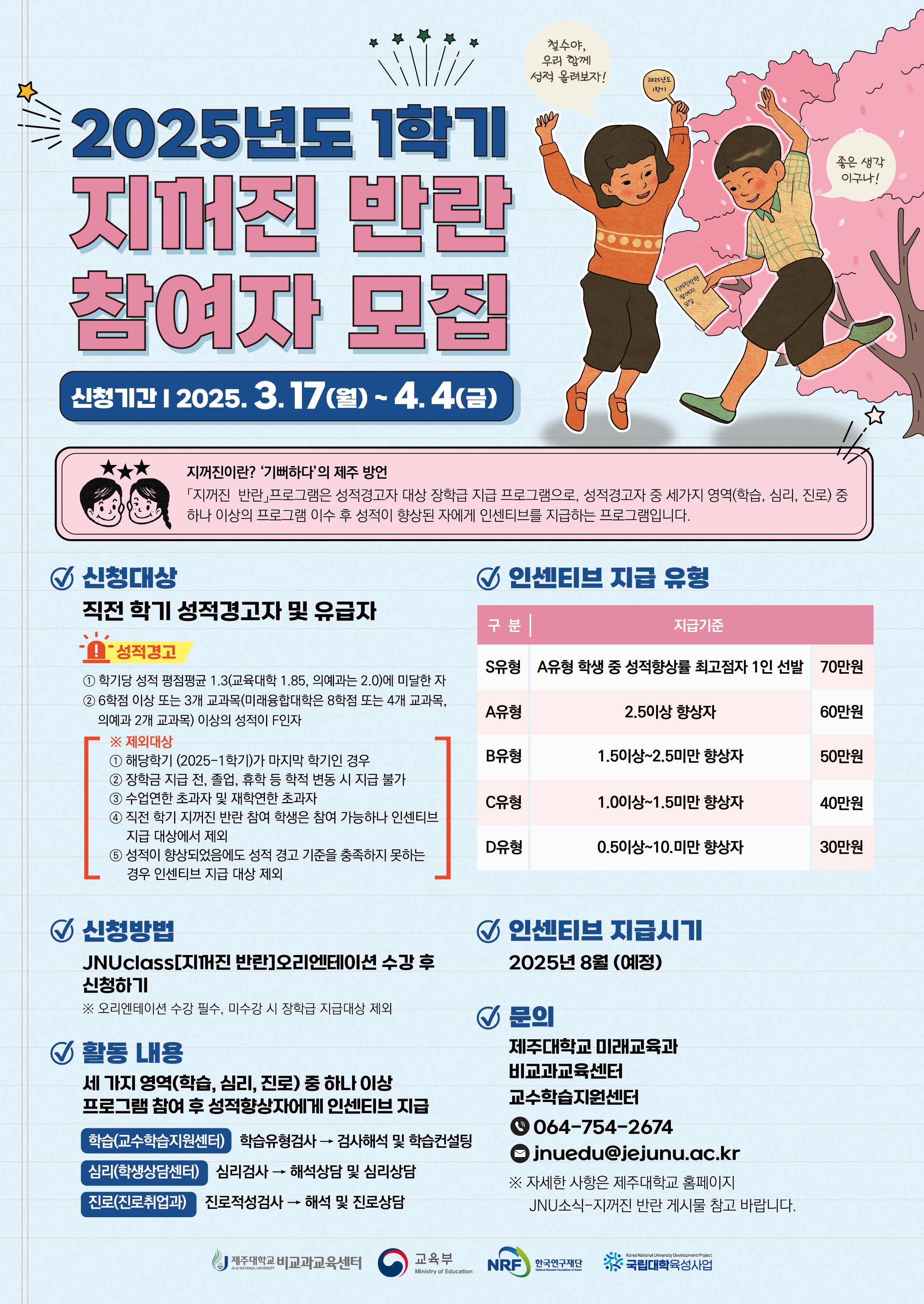 2025학년도1학기 지꺼진반란 모집 안내 