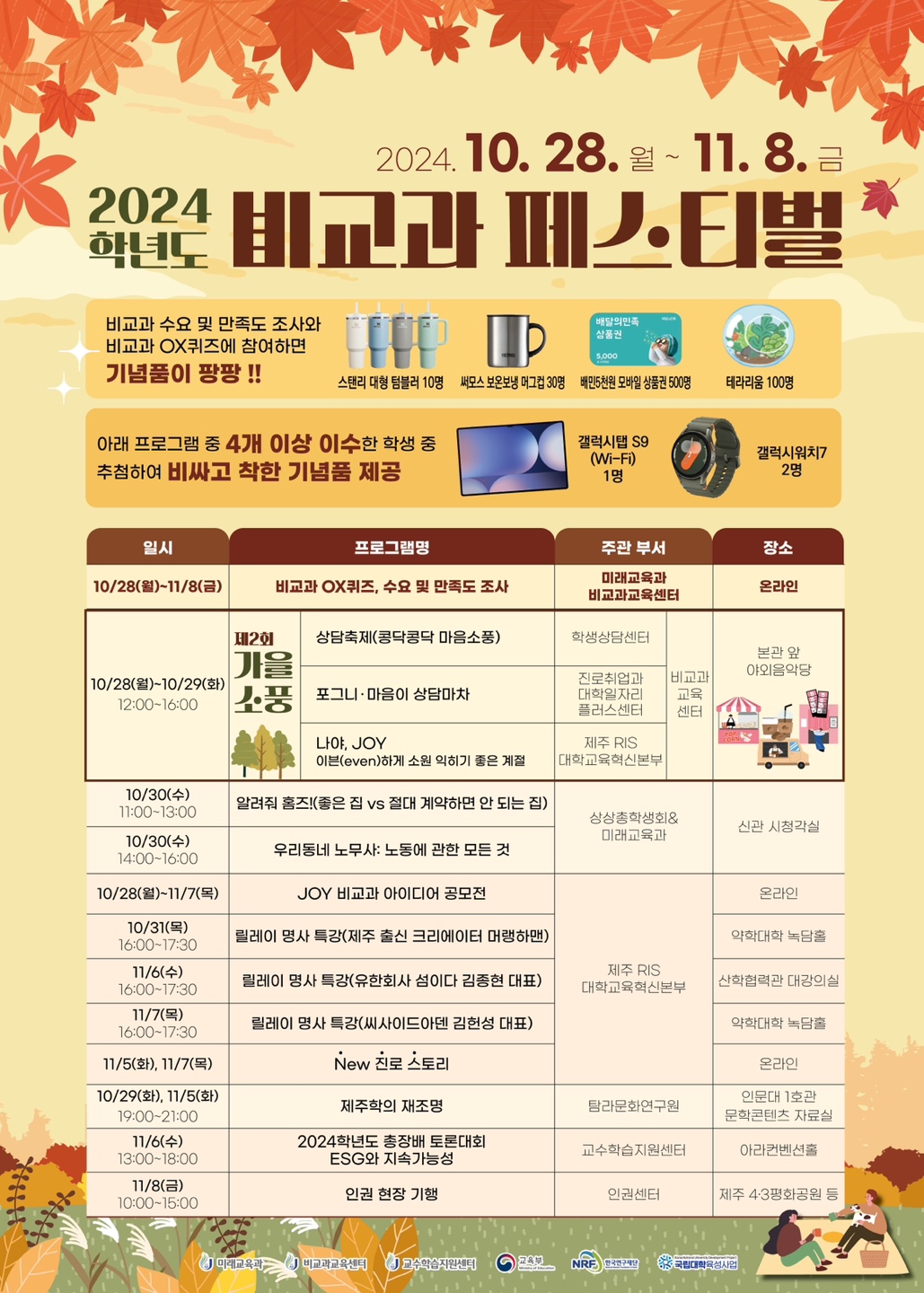 2024학년도 비교과 페스티벌 개최 안내